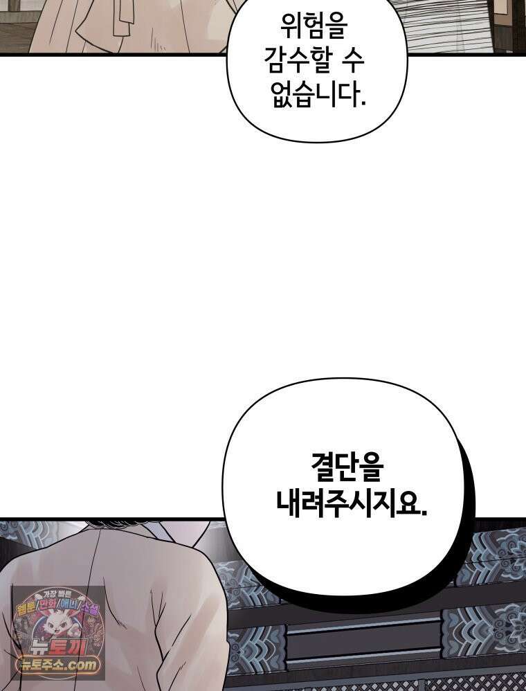 세자, 죽이기 8화 63