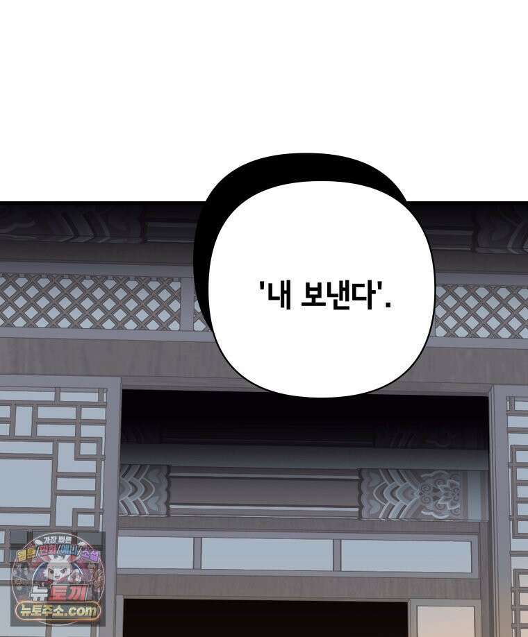 세자, 죽이기 8화 70