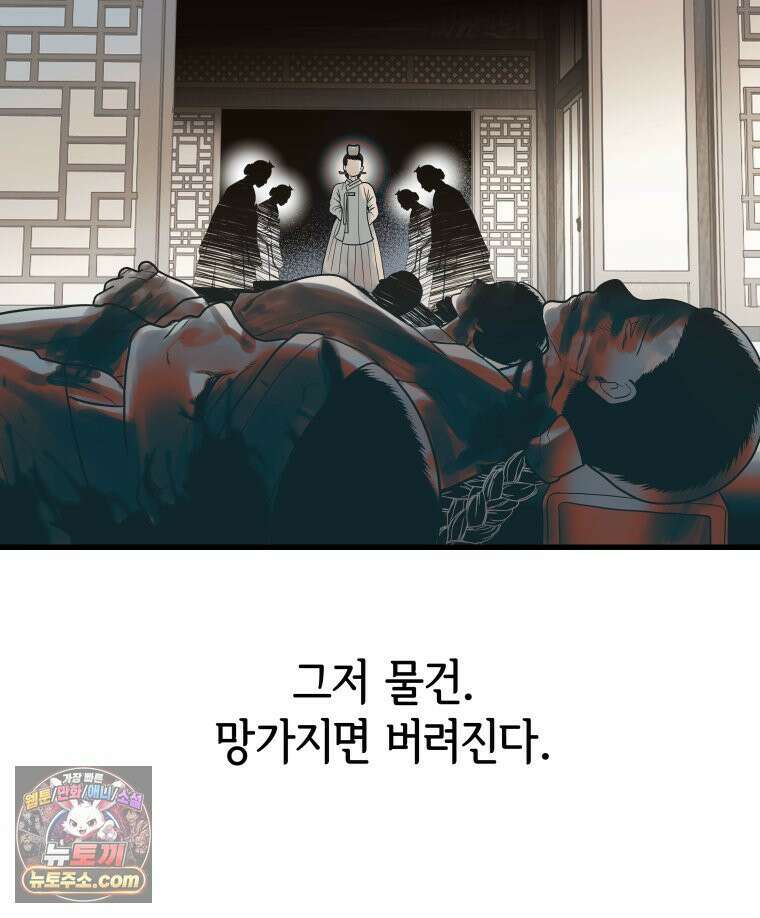 세자, 죽이기 8화 71