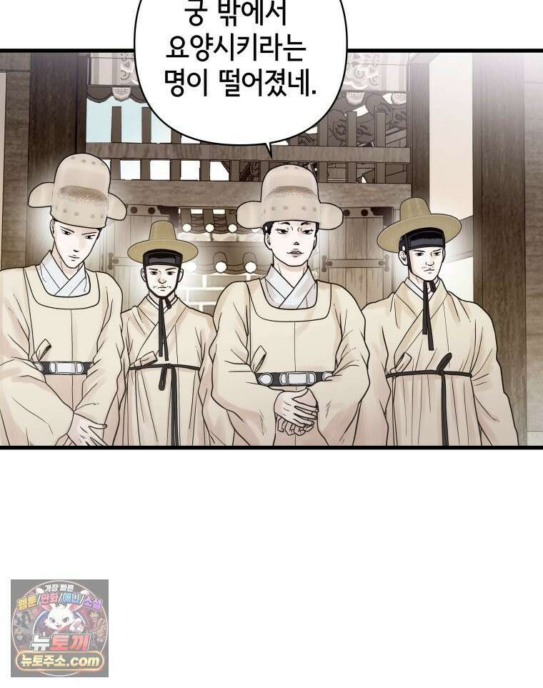 세자, 죽이기 8화 76