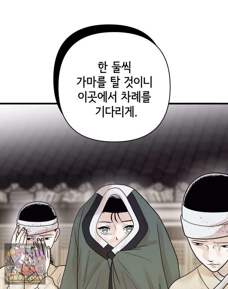 세자, 죽이기 8화 77