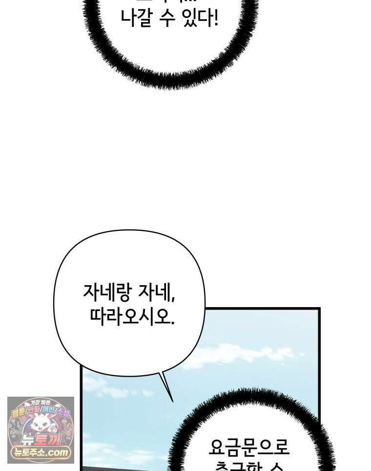 세자, 죽이기 8화 80