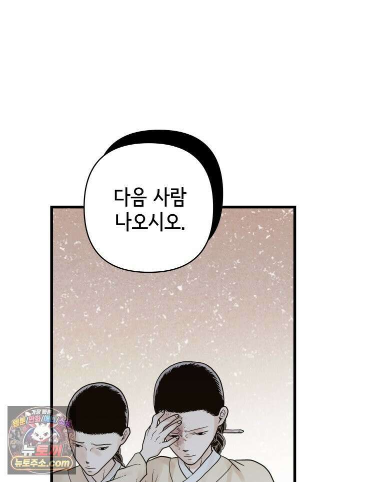 세자, 죽이기 8화 82