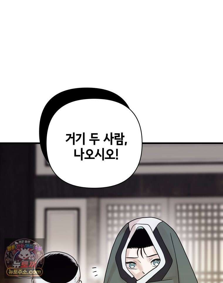 세자, 죽이기 8화 85