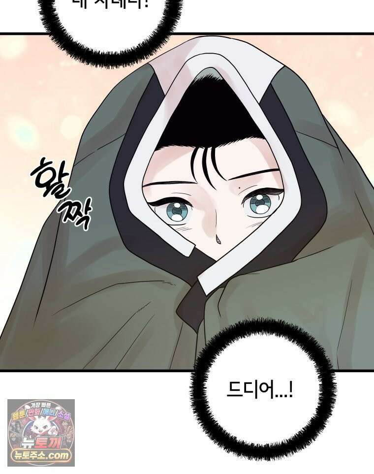 세자, 죽이기 8화 87