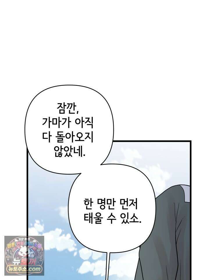 세자, 죽이기 8화 88