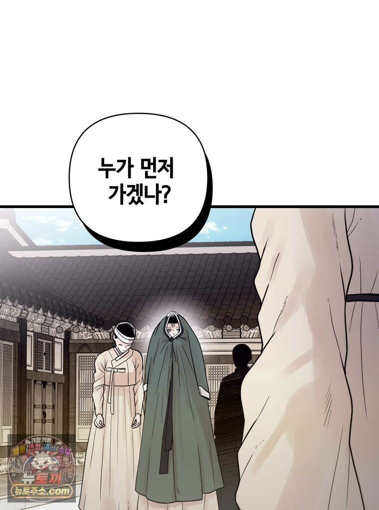 세자, 죽이기 8화 90