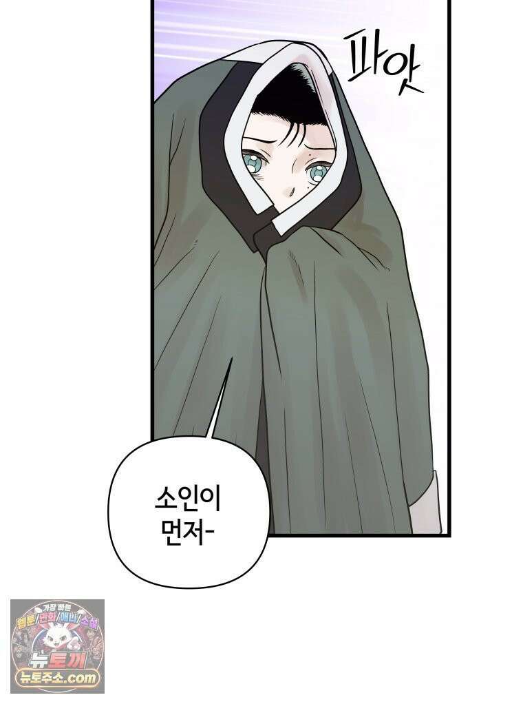 세자, 죽이기 8화 92