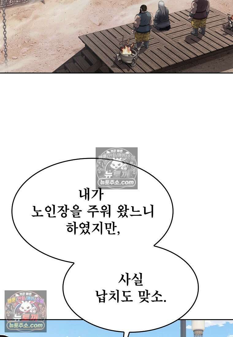 강철의 열제 [19세 완전판] 13화 2