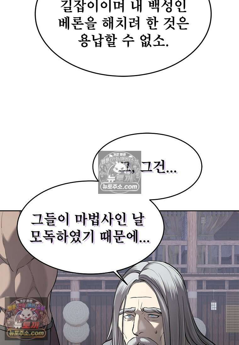 강철의 열제 [19세 완전판] 13화 5