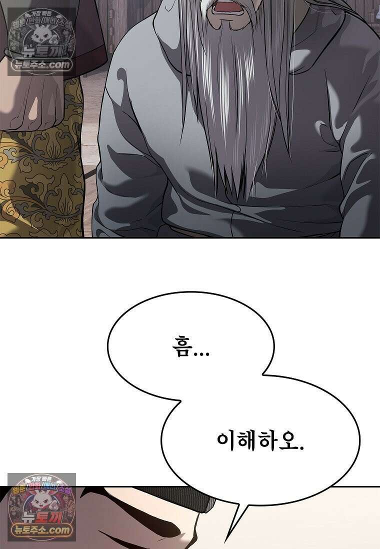 강철의 열제 [19세 완전판] 13화 6