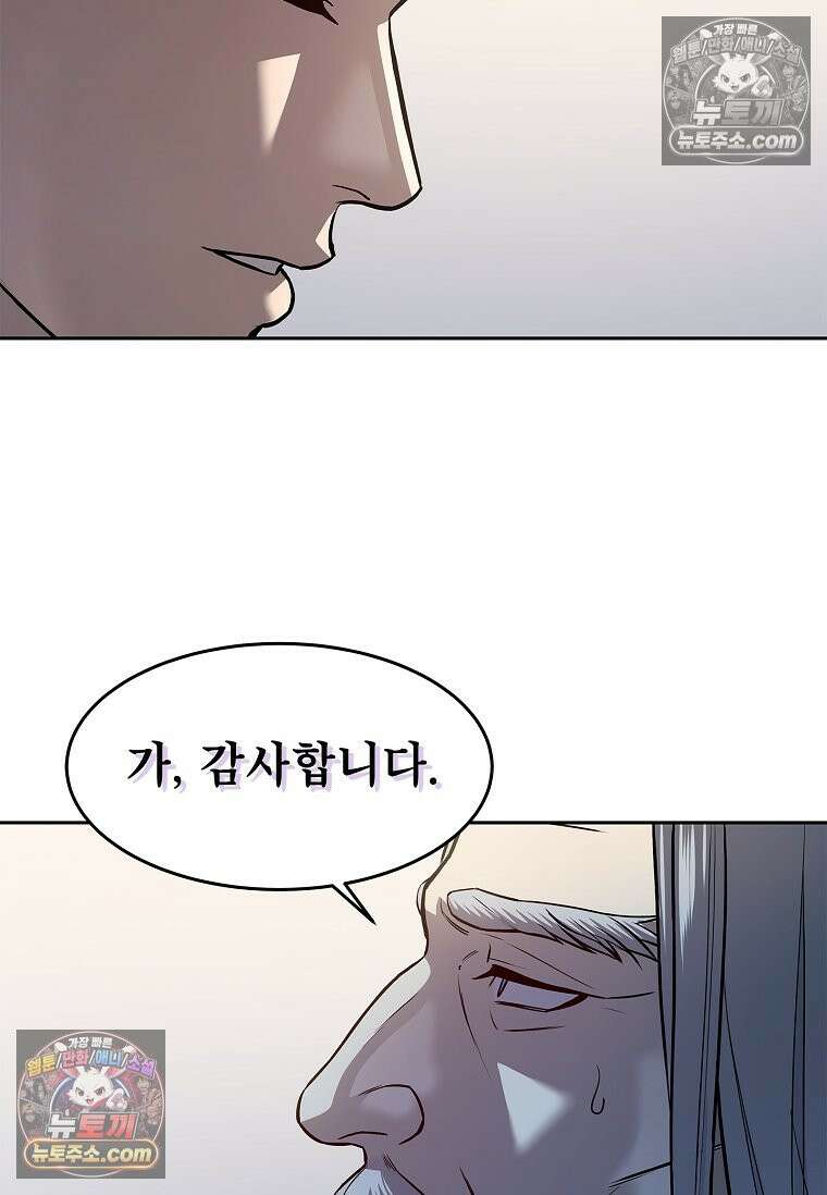 강철의 열제 [19세 완전판] 13화 7