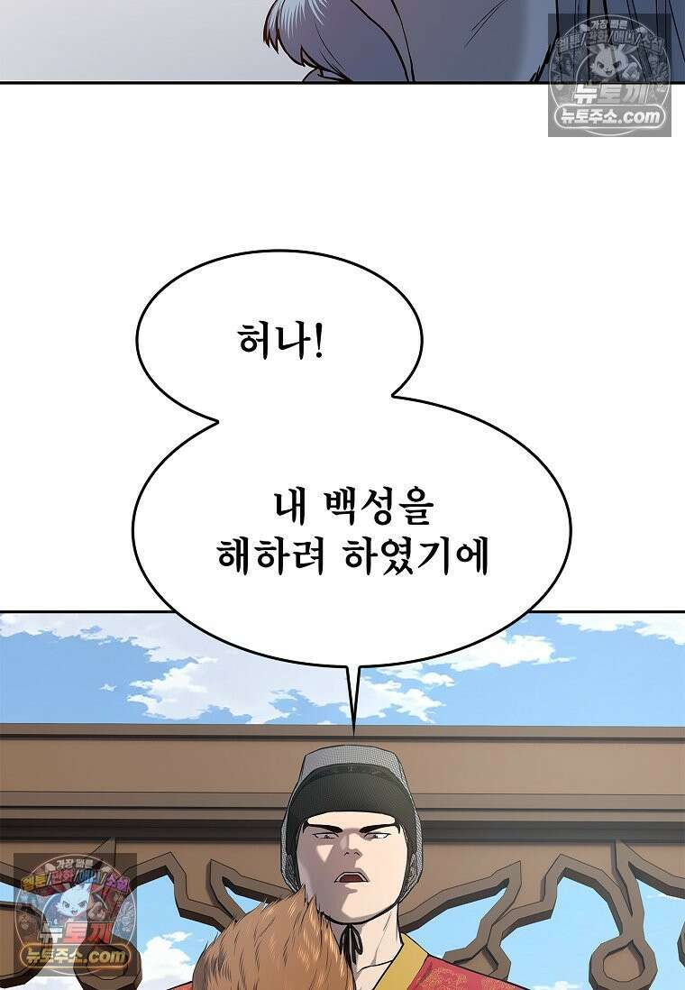 강철의 열제 [19세 완전판] 13화 8