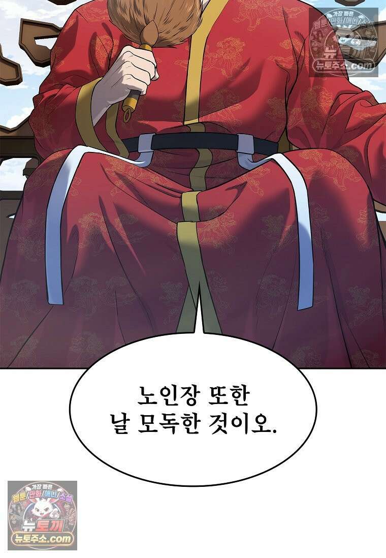 강철의 열제 [19세 완전판] 13화 9