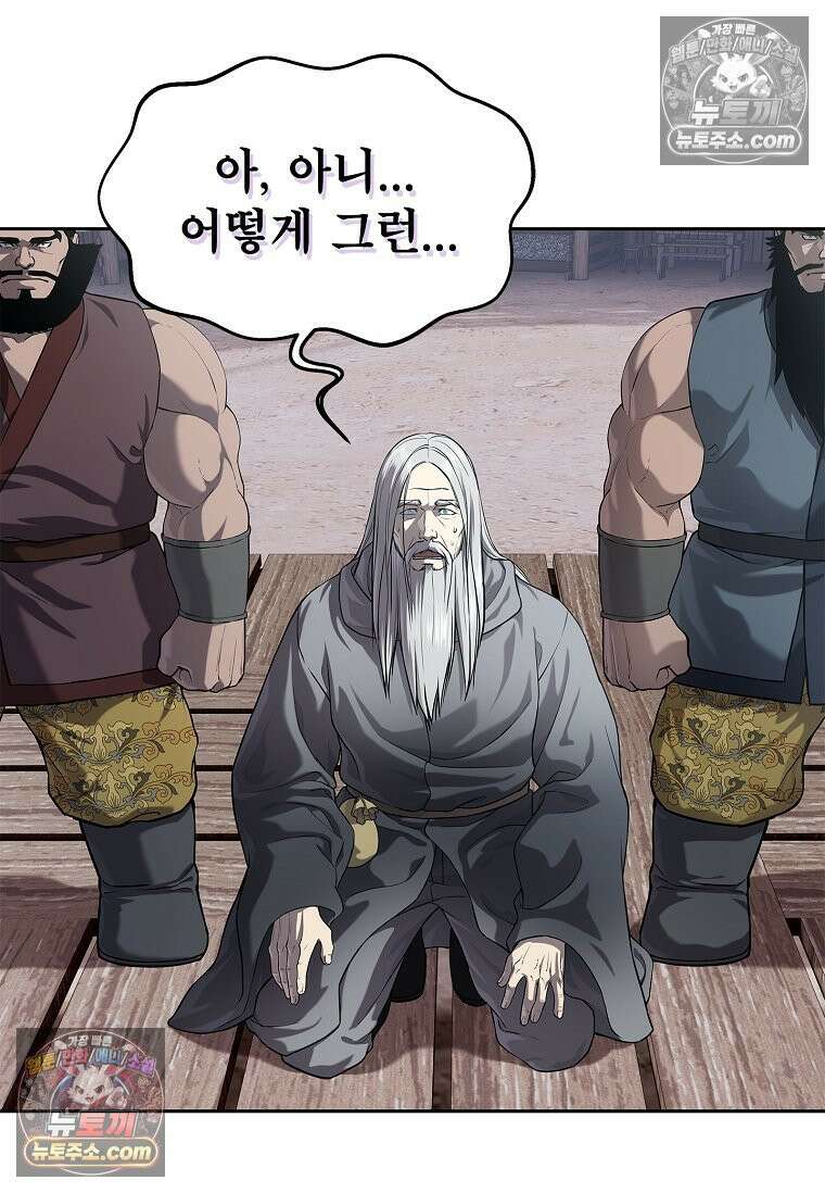 강철의 열제 [19세 완전판] 13화 10