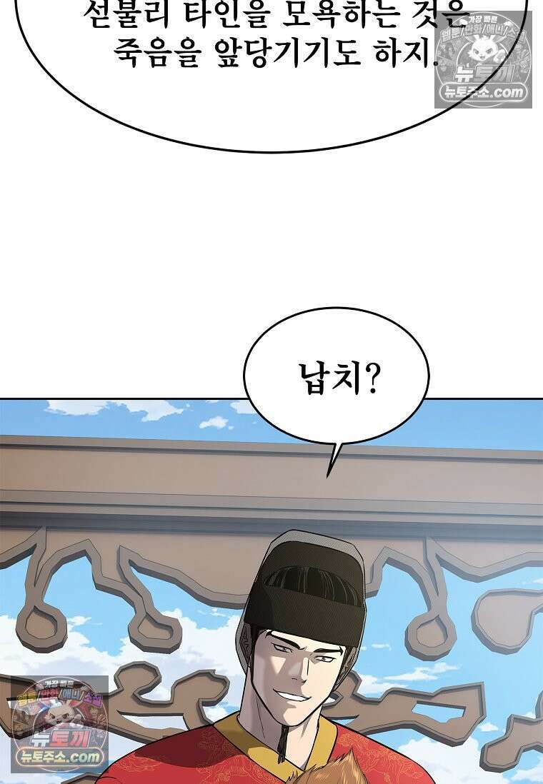 강철의 열제 [19세 완전판] 13화 16