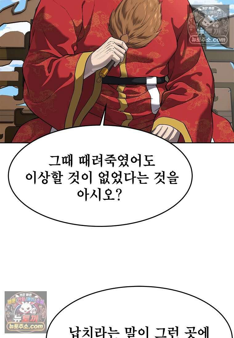 강철의 열제 [19세 완전판] 13화 17