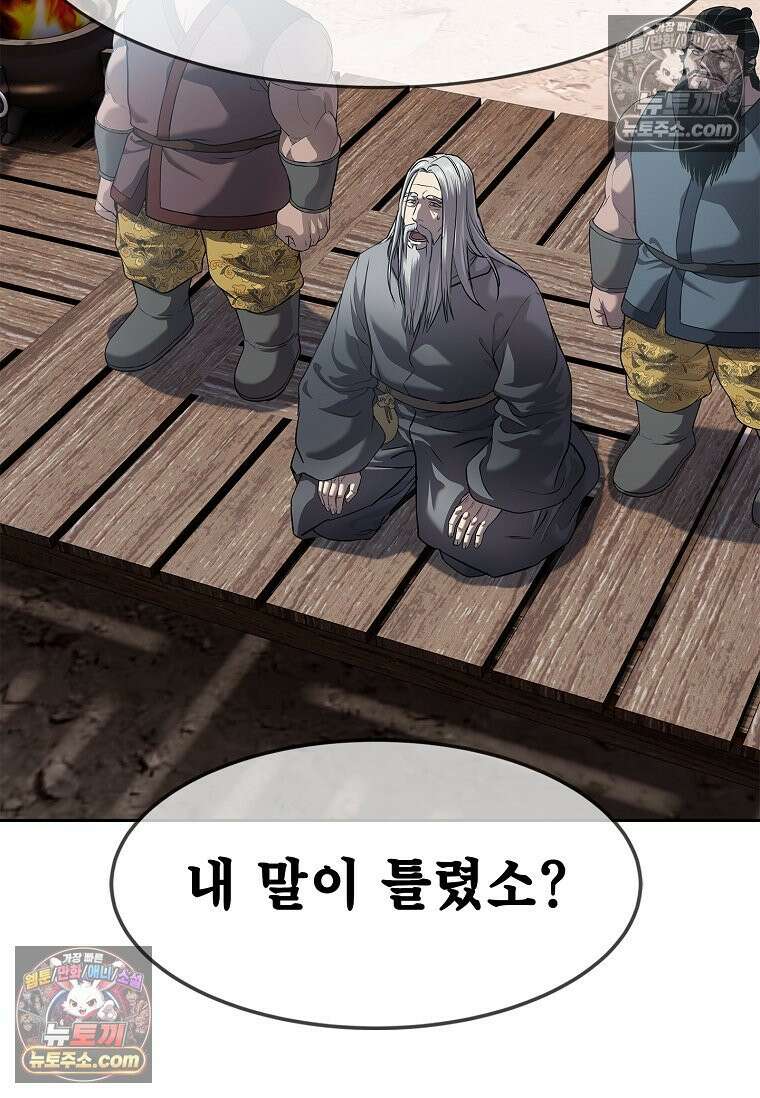 강철의 열제 [19세 완전판] 13화 19