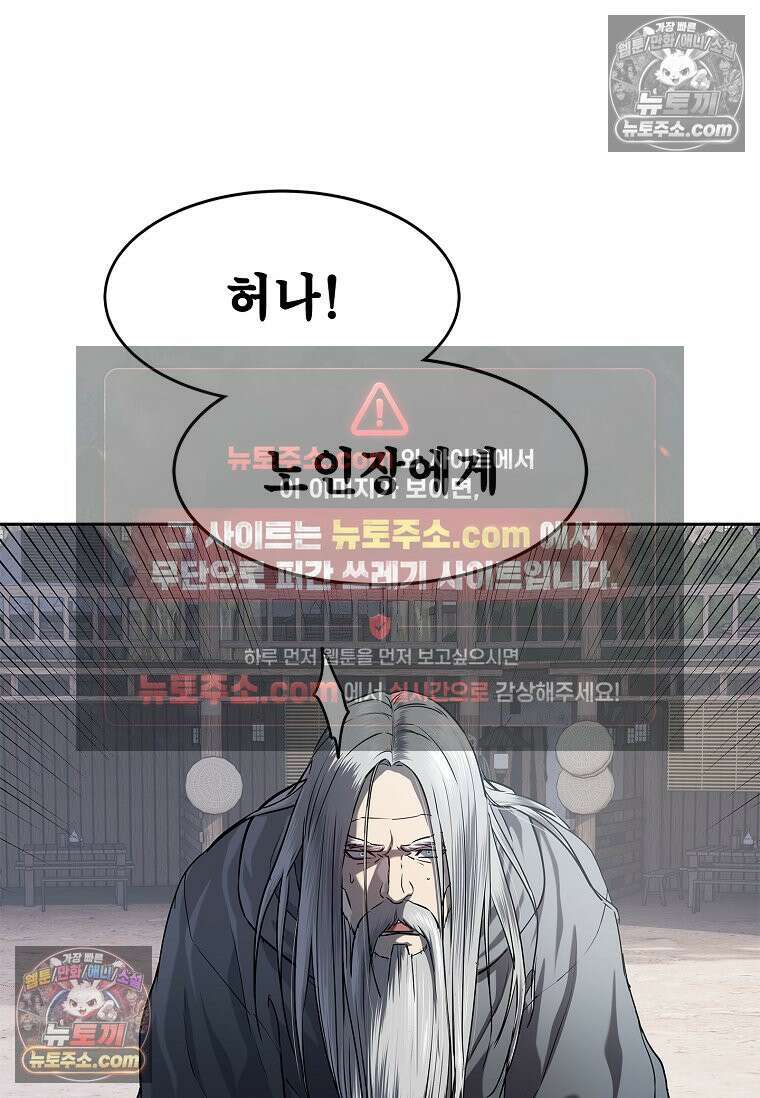강철의 열제 [19세 완전판] 13화 24