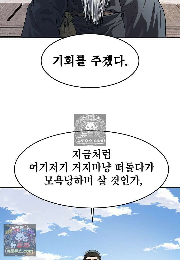 강철의 열제 [19세 완전판] 13화 25