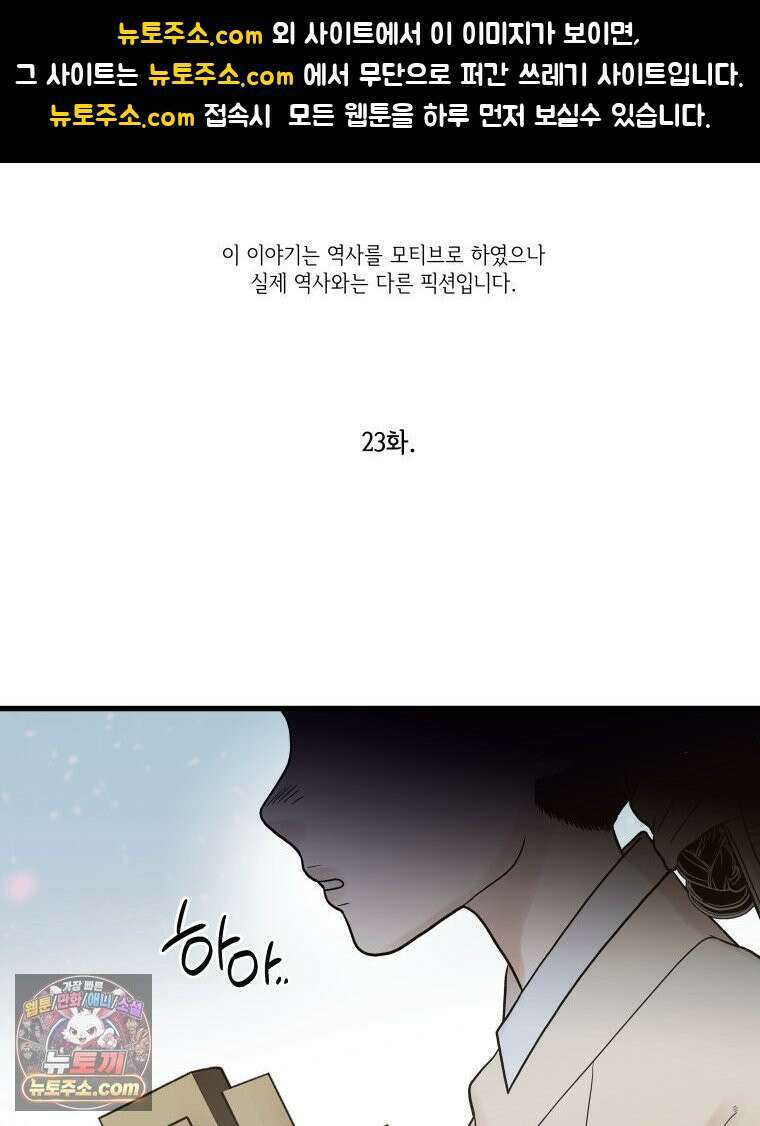 세자, 죽이기 23화 1