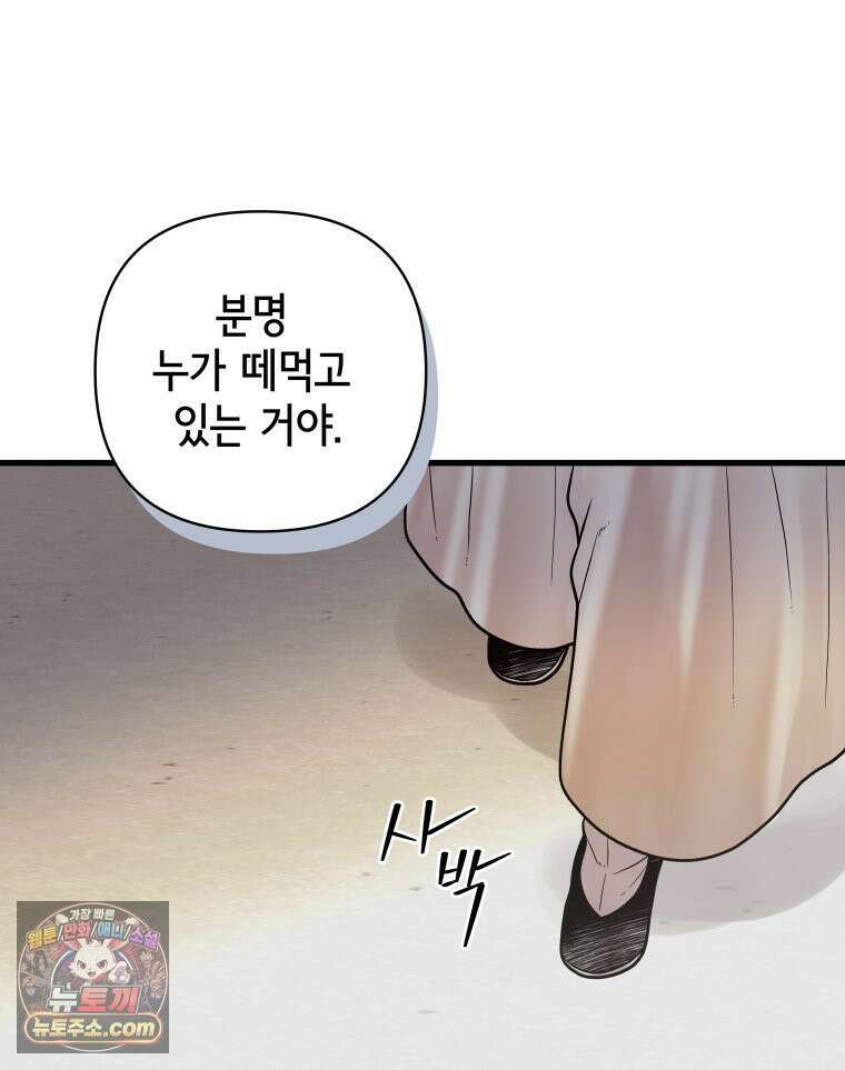 세자, 죽이기 23화 6