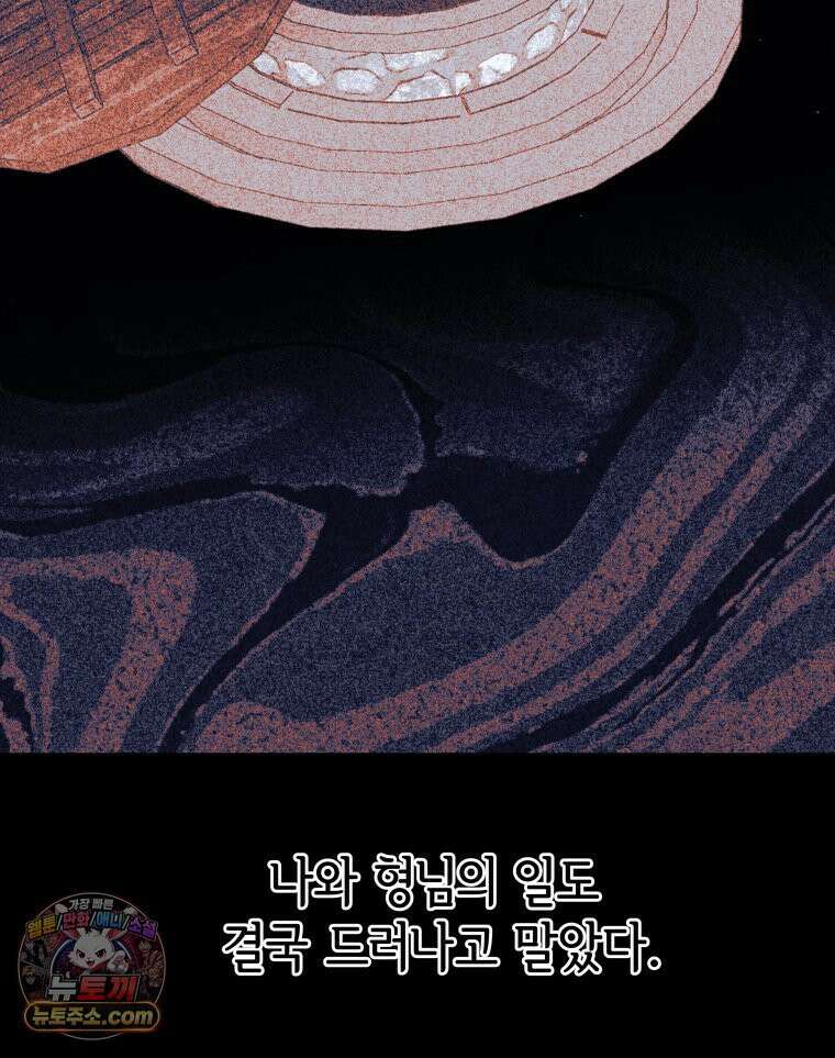 세자, 죽이기 23화 11
