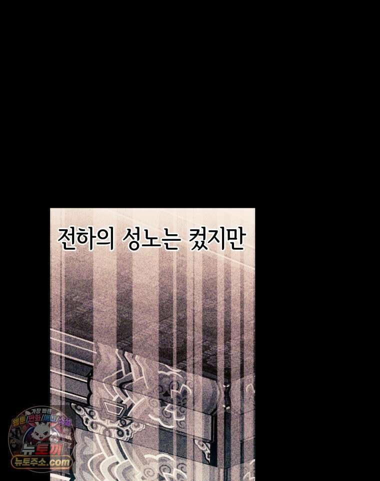 세자, 죽이기 23화 12