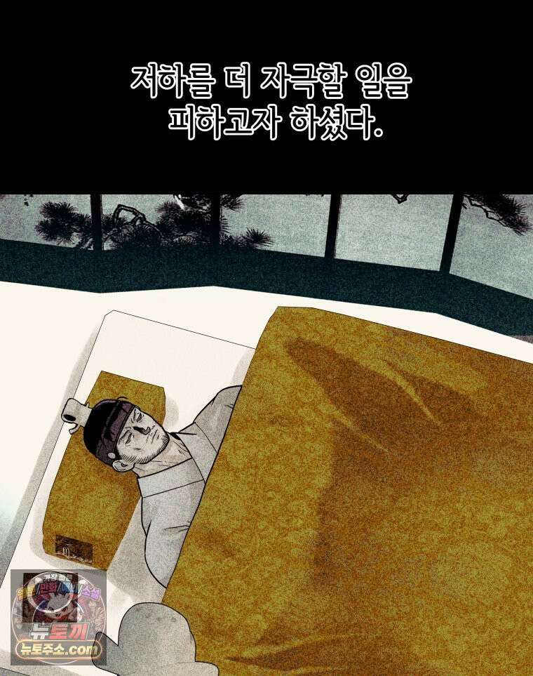 세자, 죽이기 23화 14