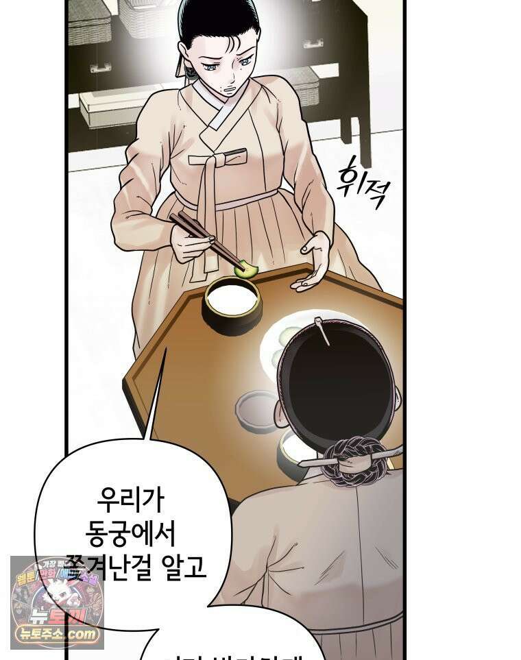 세자, 죽이기 23화 19