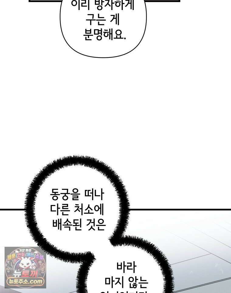 세자, 죽이기 23화 20