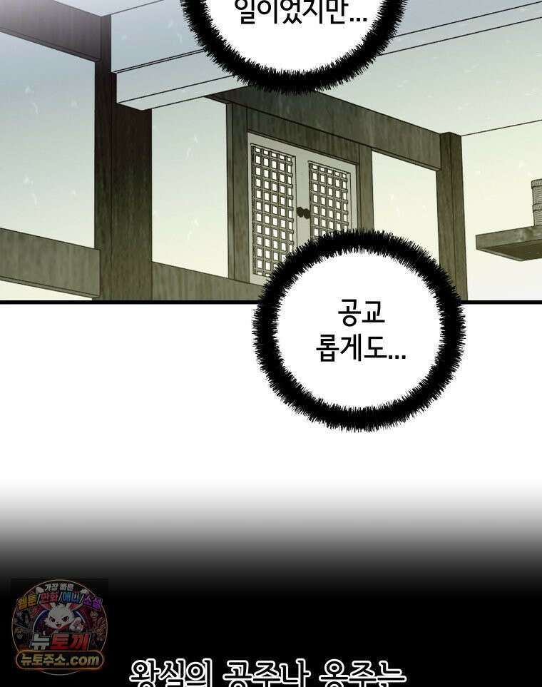 세자, 죽이기 23화 21