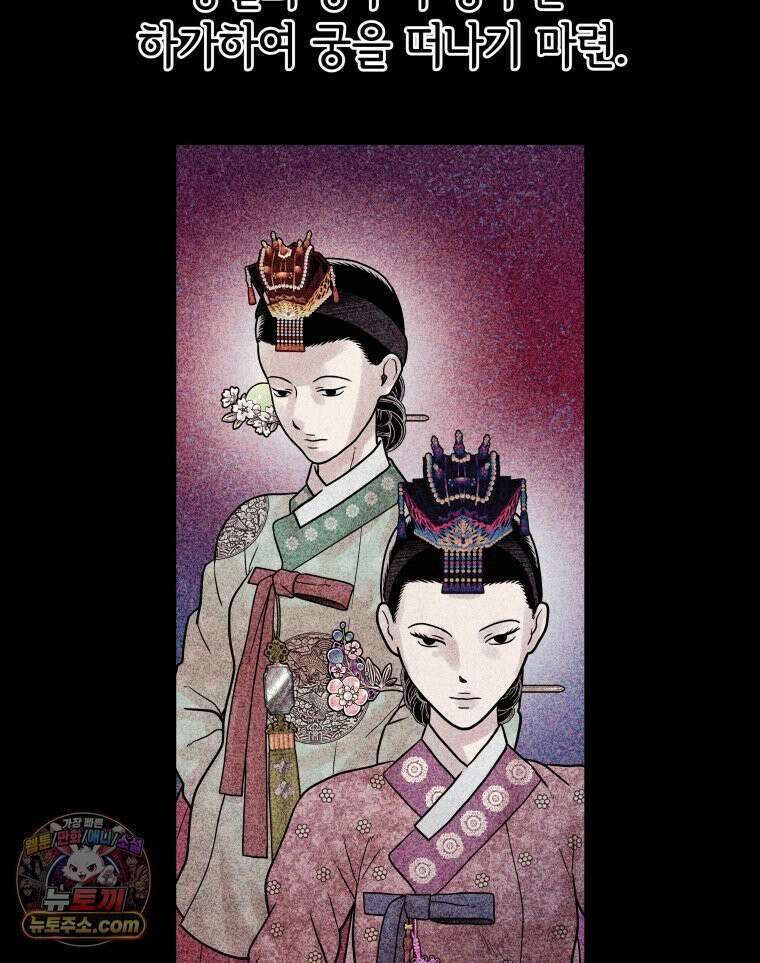 세자, 죽이기 23화 22