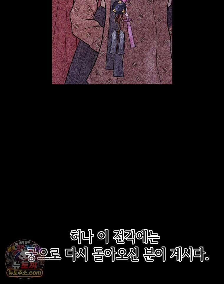 세자, 죽이기 23화 23