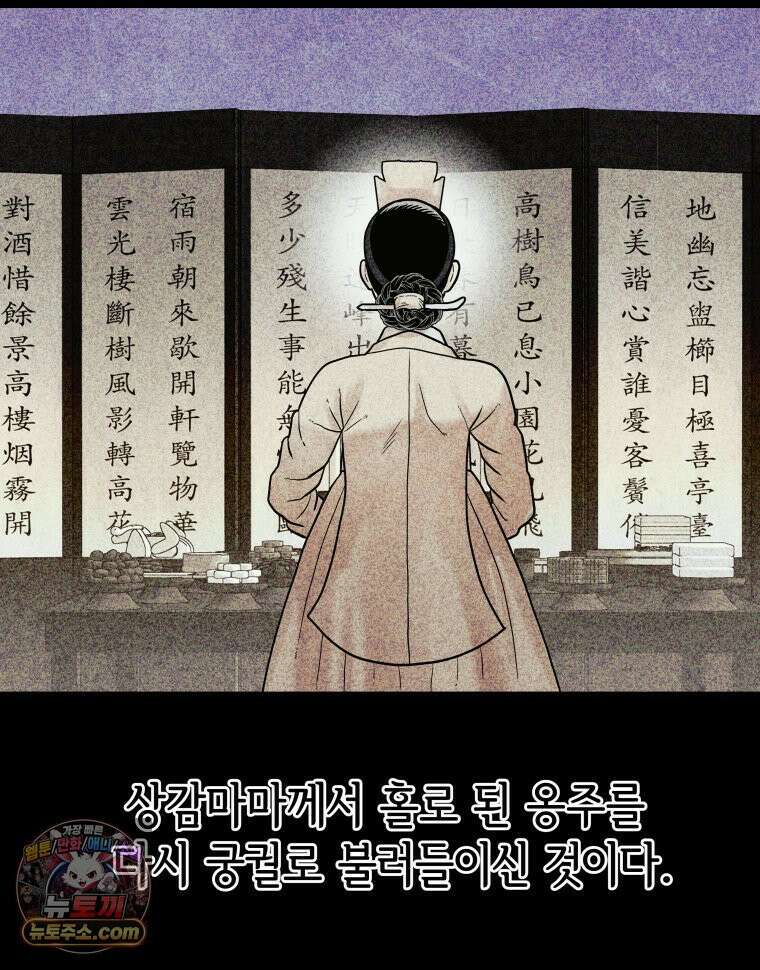 세자, 죽이기 23화 24