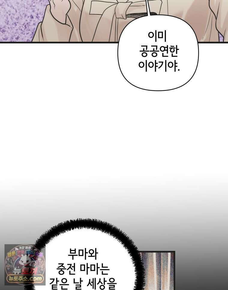 세자, 죽이기 23화 26