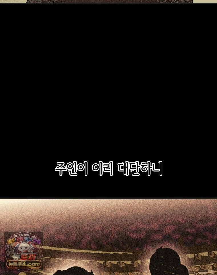 세자, 죽이기 23화 30