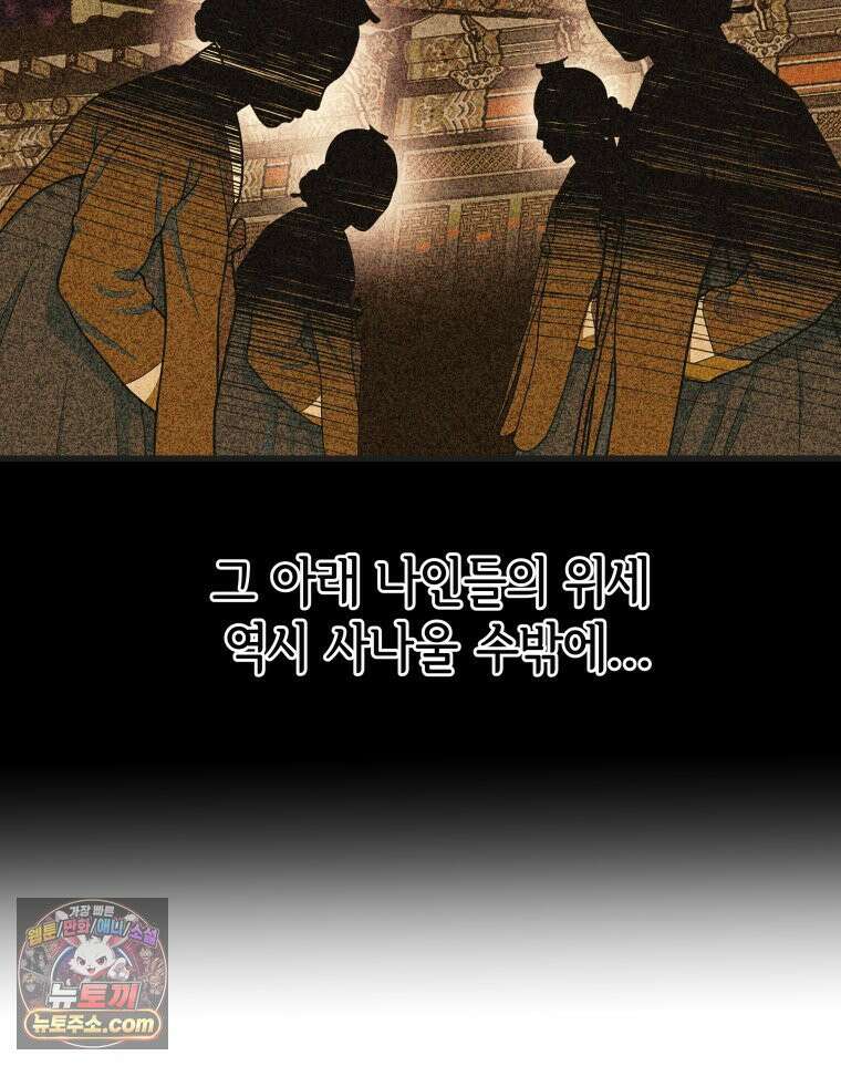 세자, 죽이기 23화 31
