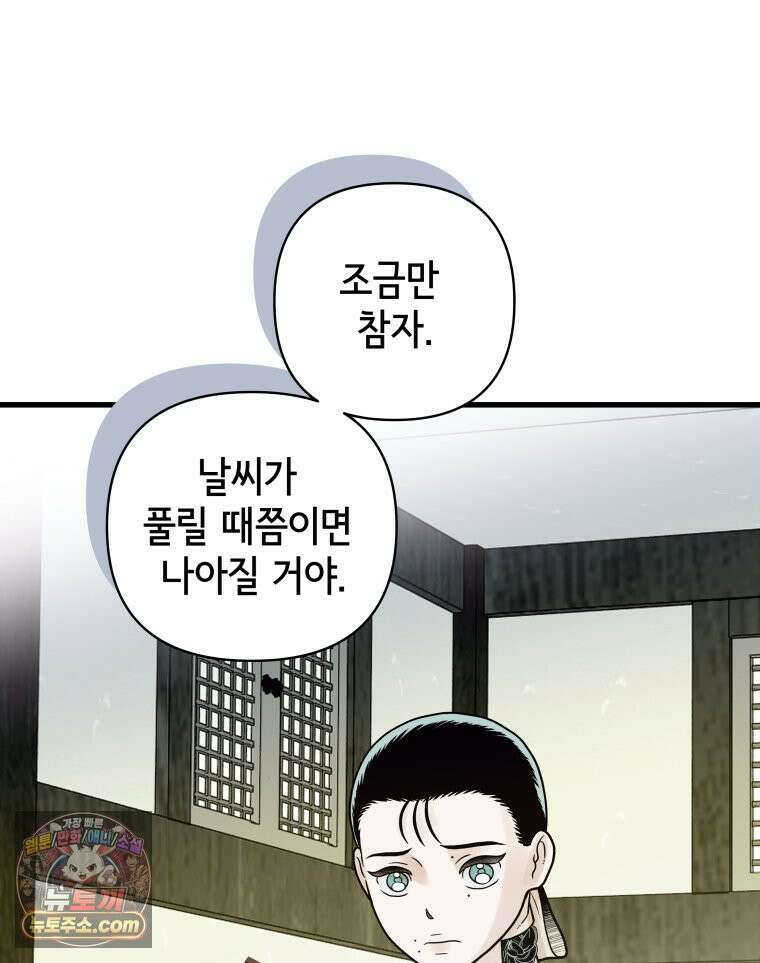 세자, 죽이기 23화 33
