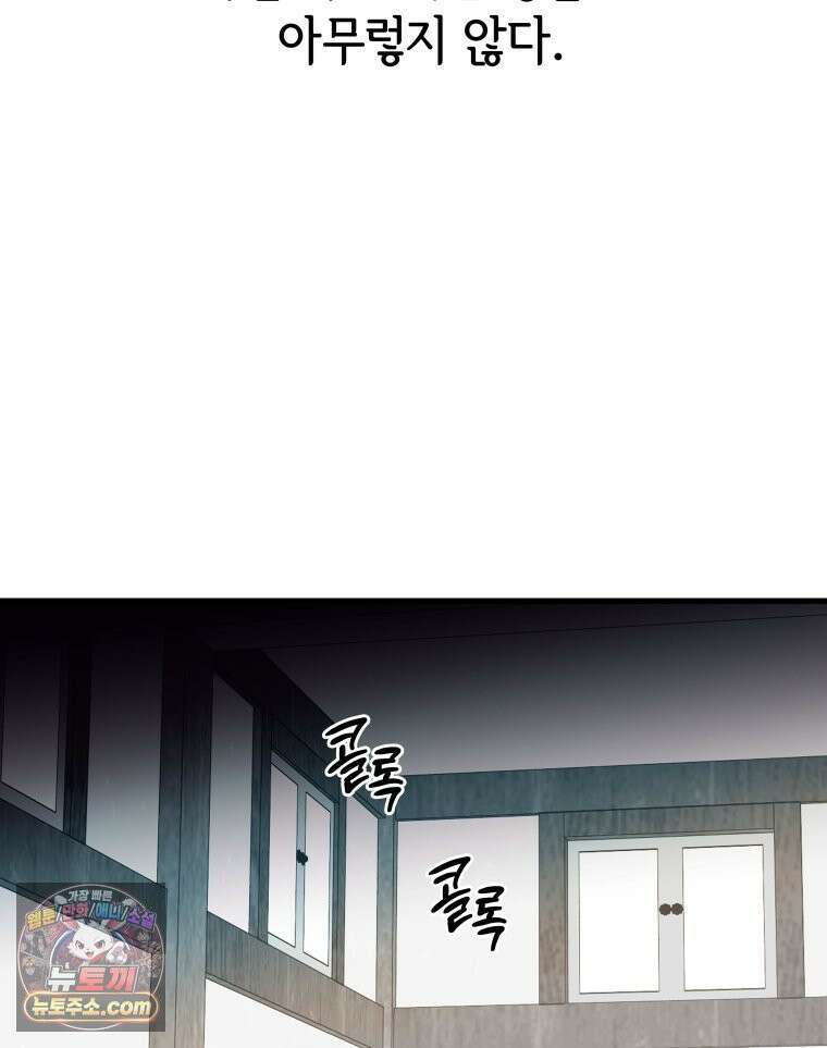 세자, 죽이기 23화 36