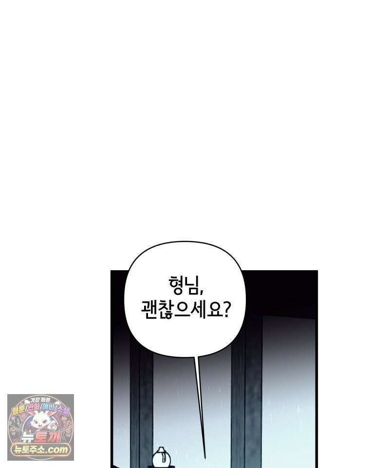 세자, 죽이기 23화 39