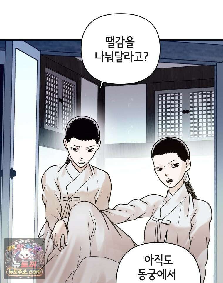 세자, 죽이기 23화 46