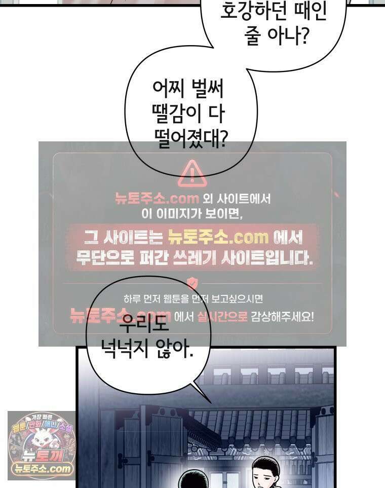 세자, 죽이기 23화 47