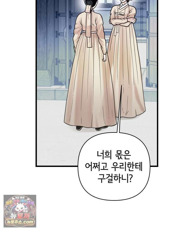 세자, 죽이기 23화 48