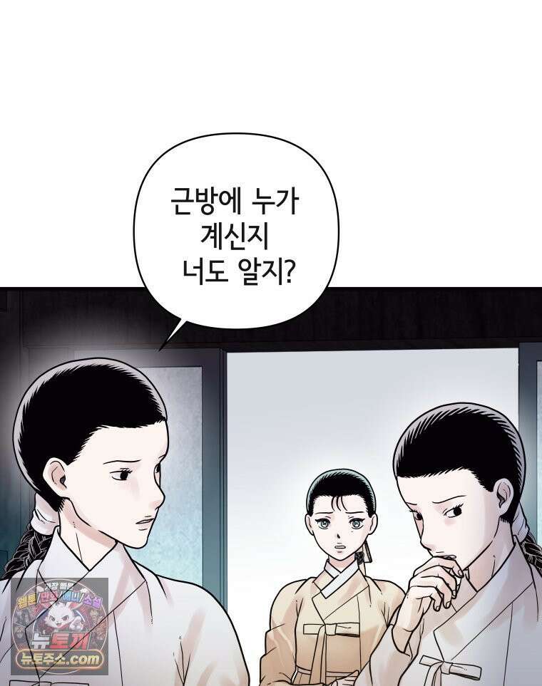 세자, 죽이기 23화 49