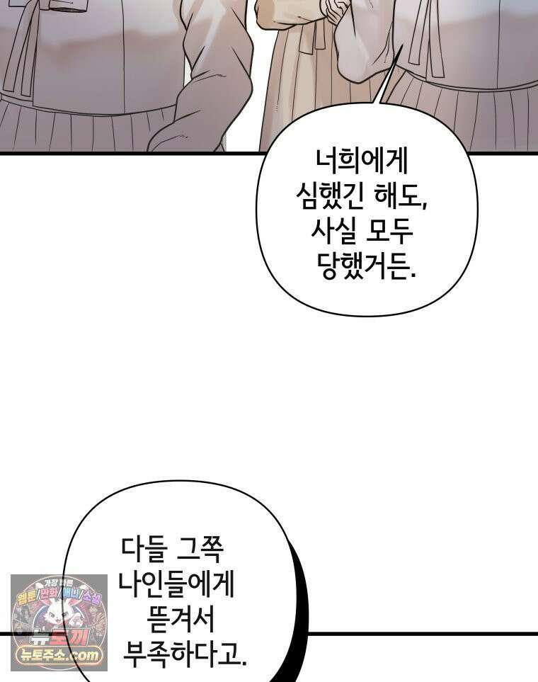세자, 죽이기 23화 50