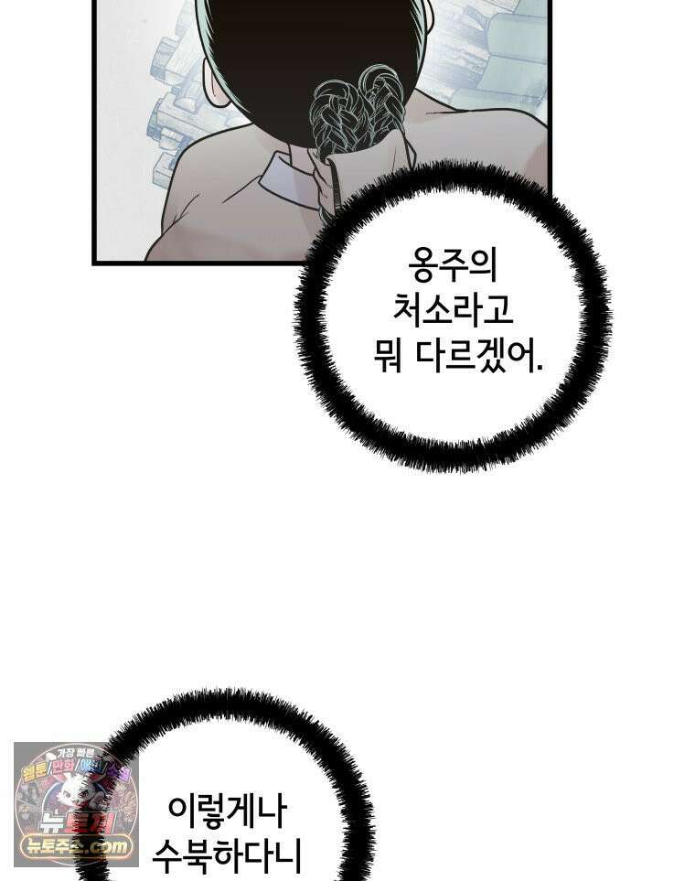 세자, 죽이기 23화 60