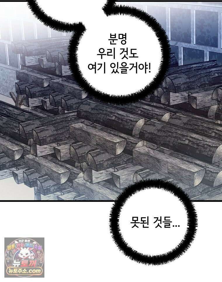 세자, 죽이기 23화 61