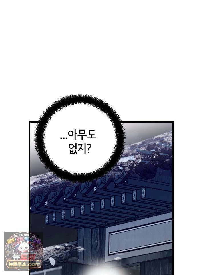 세자, 죽이기 23화 62