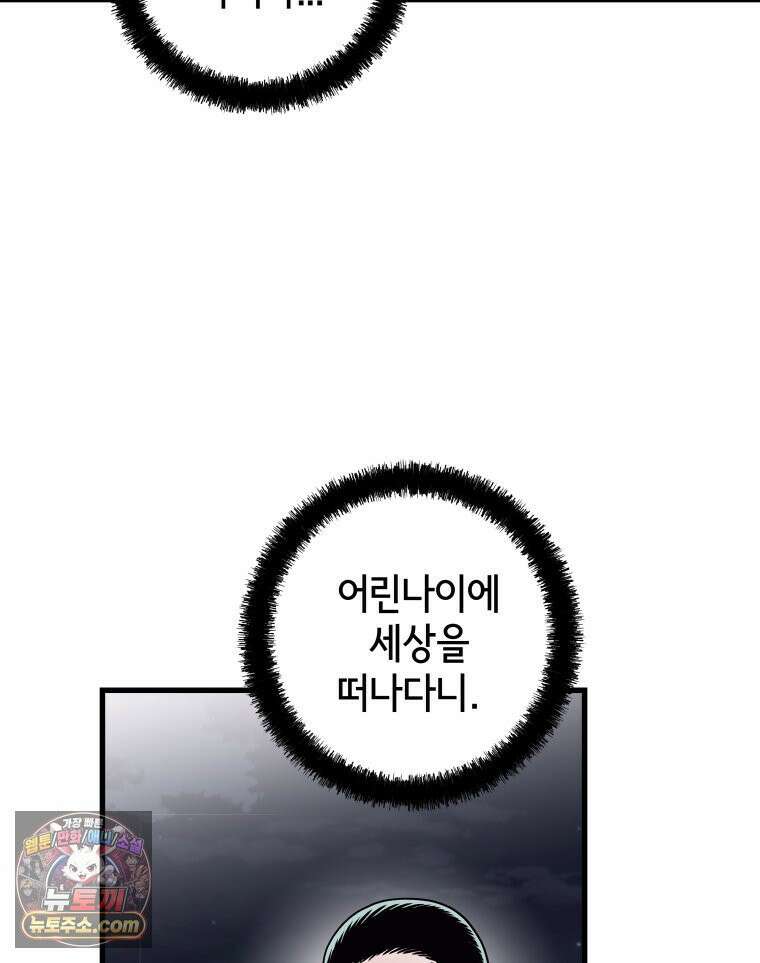세자, 죽이기 23화 68